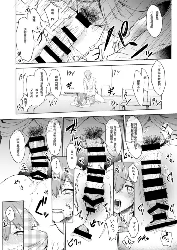 [Eigetu] Jakushou Chaldea no Demi-Servant Fhentai - Page 15