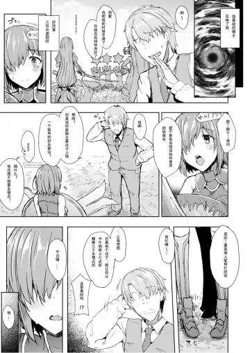 [Eigetu] Jakushou Chaldea no Demi-Servant Fhentai - Page 4