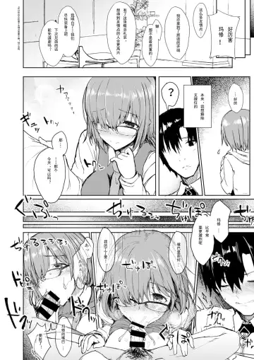 [Eigetu] Jakushou Chaldea no Demi-Servant Fhentai - Page 5