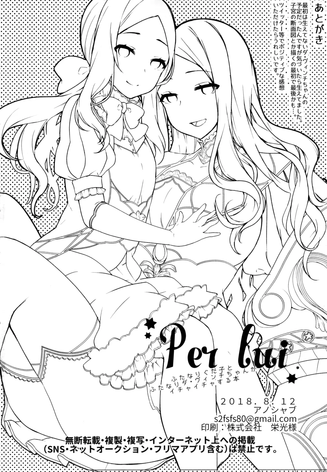 [Anoshabu] Per Lui ~ Futanari Gudako to Futanari da Vinci-chan ga Ichaicha suru Hon ~ Fhentai - Page 27