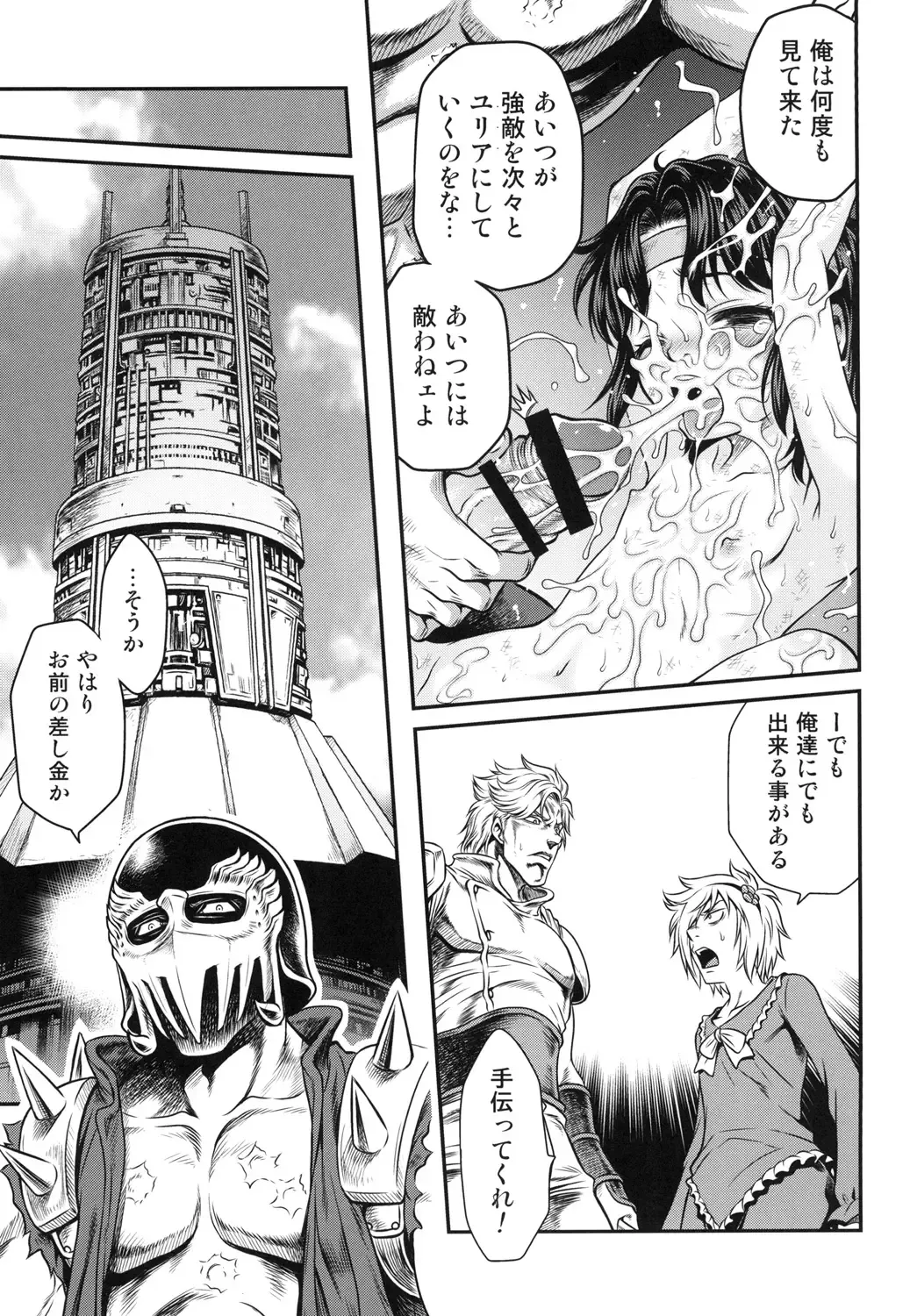 [Kyouichirou] Seikimatsu Tetsu Kamen Densetsu 5 Fhentai - Page 7