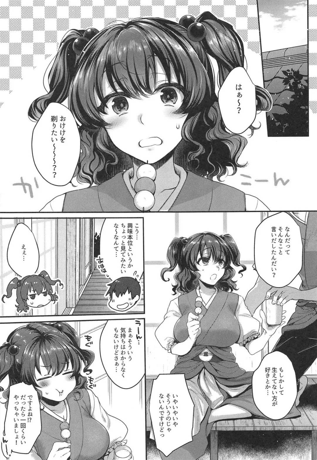 [Mitsugi] Komachi-san no Mojamoja Shita Tokoro o Tsurutsuru ni Shite Sawasawa Punipuni Nechonecho to Tanoshimu Hanashi Fhentai - Page 4