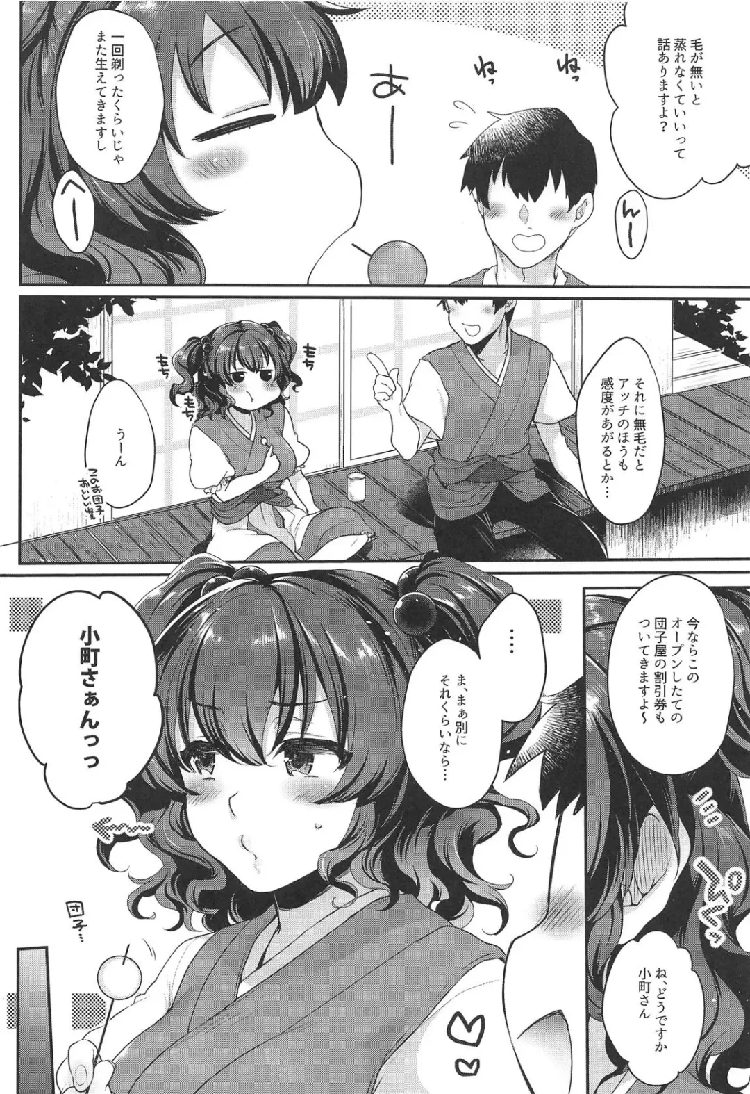 [Mitsugi] Komachi-san no Mojamoja Shita Tokoro o Tsurutsuru ni Shite Sawasawa Punipuni Nechonecho to Tanoshimu Hanashi Fhentai - Page 5