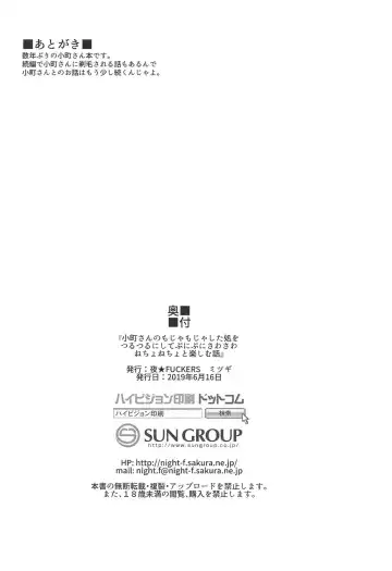 [Mitsugi] Komachi-san no Mojamoja Shita Tokoro o Tsurutsuru ni Shite Sawasawa Punipuni Nechonecho to Tanoshimu Hanashi Fhentai - Page 31