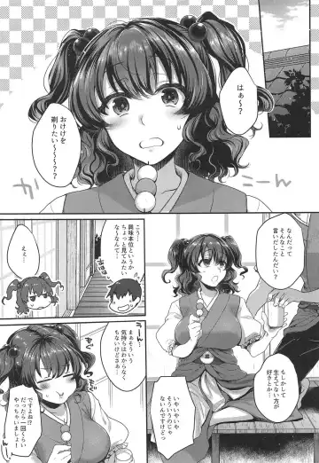 [Mitsugi] Komachi-san no Mojamoja Shita Tokoro o Tsurutsuru ni Shite Sawasawa Punipuni Nechonecho to Tanoshimu Hanashi Fhentai - Page 4