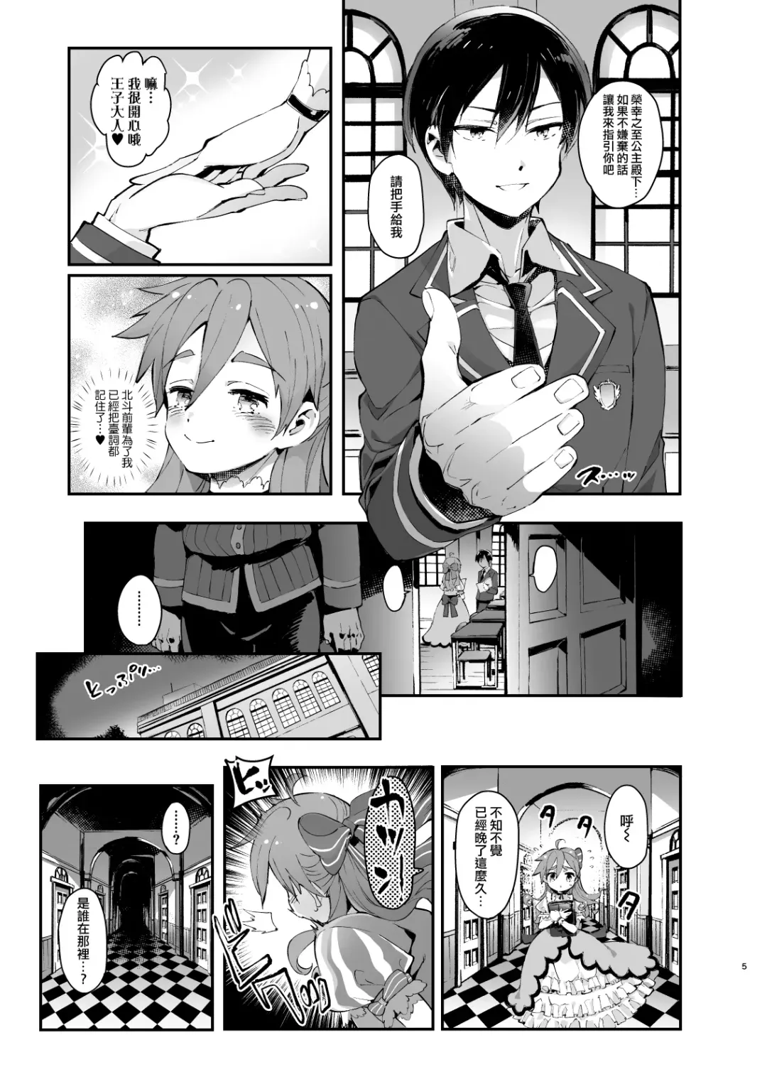 [Itami] Ore Hime Fhentai - Page 4