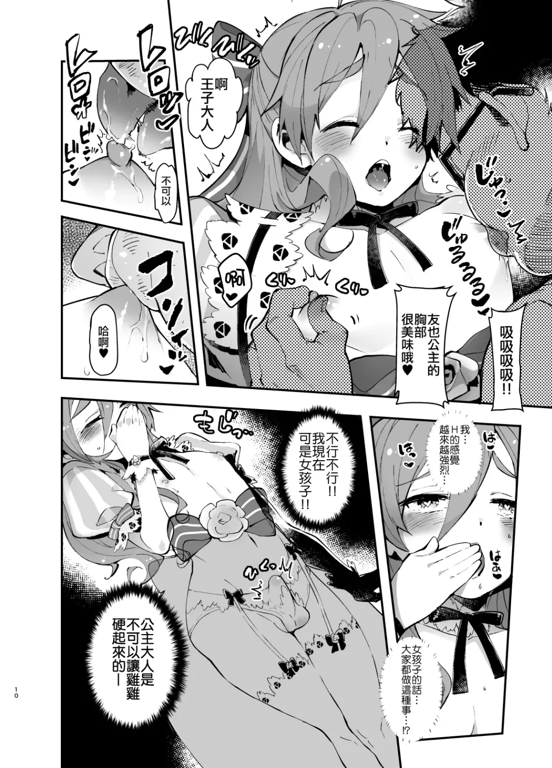 [Itami] Ore Hime Fhentai - Page 9