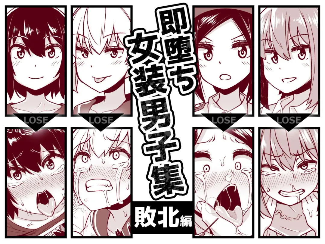 [Shinagawa Mikuzu] Sokuochi Josou Danshi Shuu Haiboku Hen Fhentai - Page 1