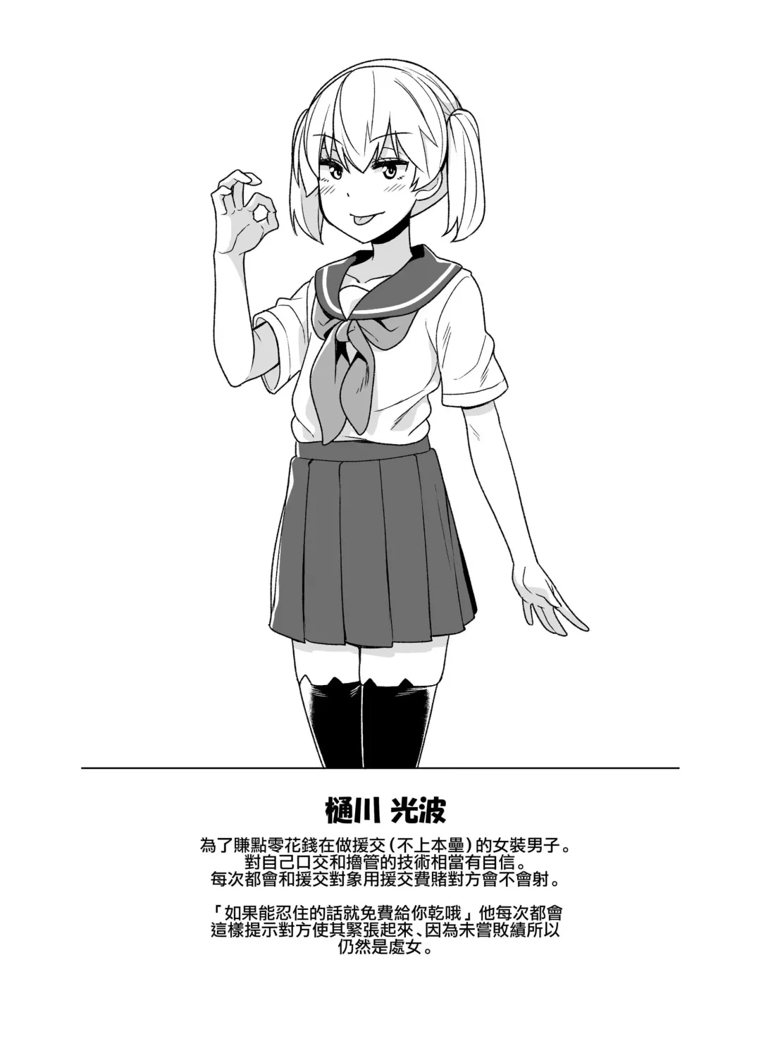 [Shinagawa Mikuzu] Sokuochi Josou Danshi Shuu Haiboku Hen Fhentai - Page 10