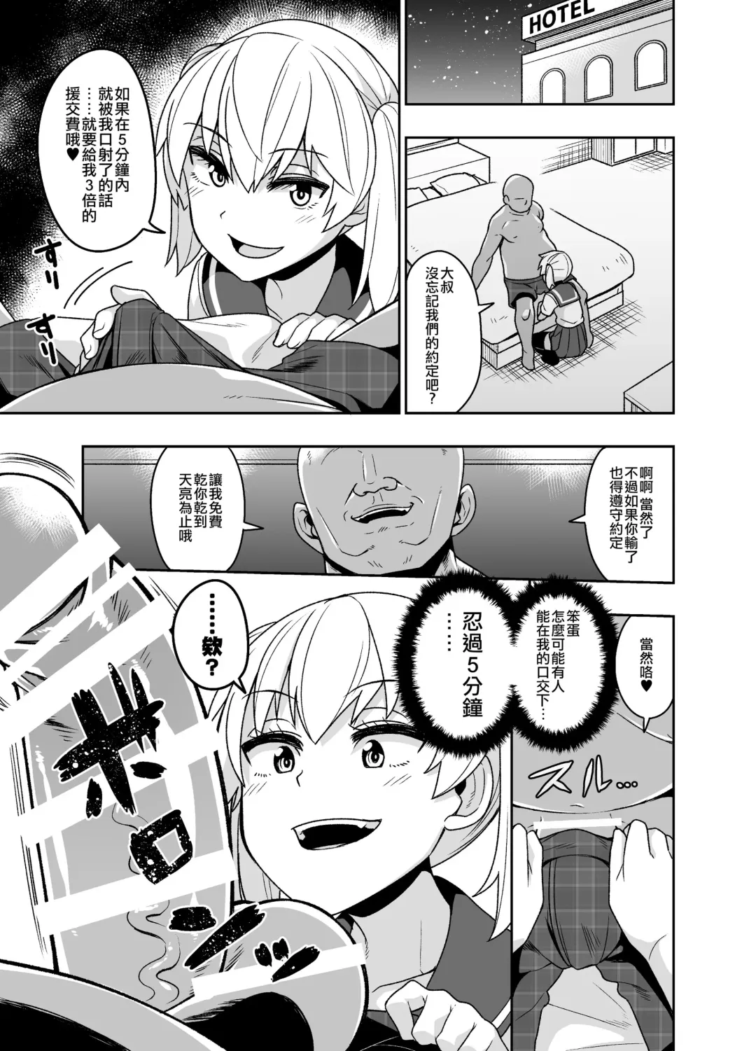 [Shinagawa Mikuzu] Sokuochi Josou Danshi Shuu Haiboku Hen Fhentai - Page 11