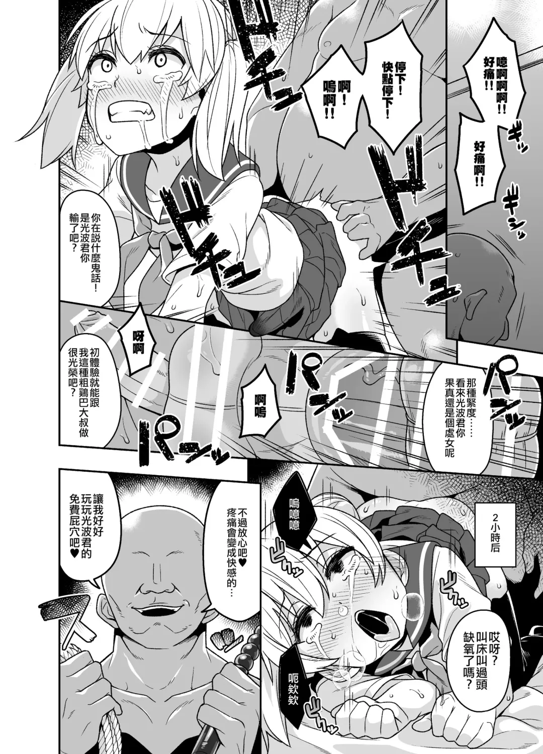 [Shinagawa Mikuzu] Sokuochi Josou Danshi Shuu Haiboku Hen Fhentai - Page 12