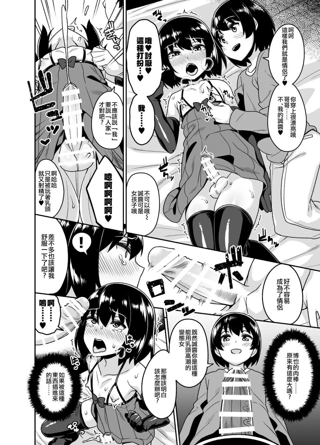 [Shinagawa Mikuzu] Sokuochi Josou Danshi Shuu Haiboku Hen Fhentai - Page 16