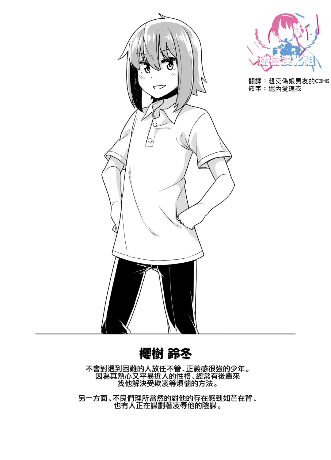 [Shinagawa Mikuzu] Sokuochi Josou Danshi Shuu Haiboku Hen Fhentai - Page 2