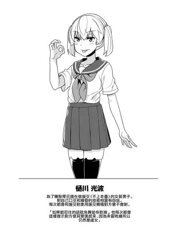 [Shinagawa Mikuzu] Sokuochi Josou Danshi Shuu Haiboku Hen Fhentai - Page 10