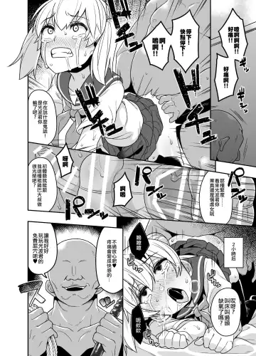 [Shinagawa Mikuzu] Sokuochi Josou Danshi Shuu Haiboku Hen Fhentai - Page 12