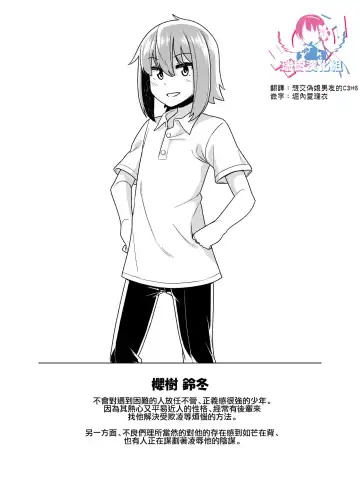 [Shinagawa Mikuzu] Sokuochi Josou Danshi Shuu Haiboku Hen Fhentai - Page 2