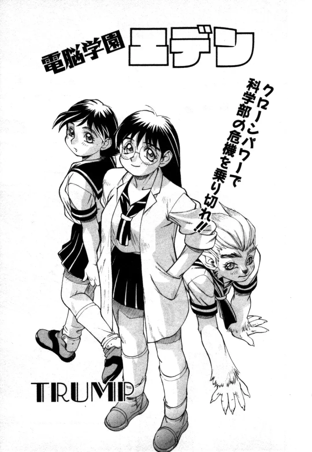 [Trump] Dennou Gakuen Eden Fhentai - Page 1