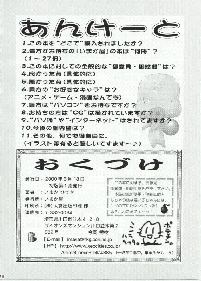 [Imaka Hideki] BukkokiDou Fhentai - Page 25