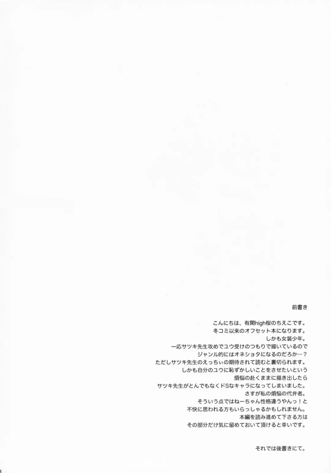 [Chieko] Datte Otokonoko da mon! Fhentai - Page 3