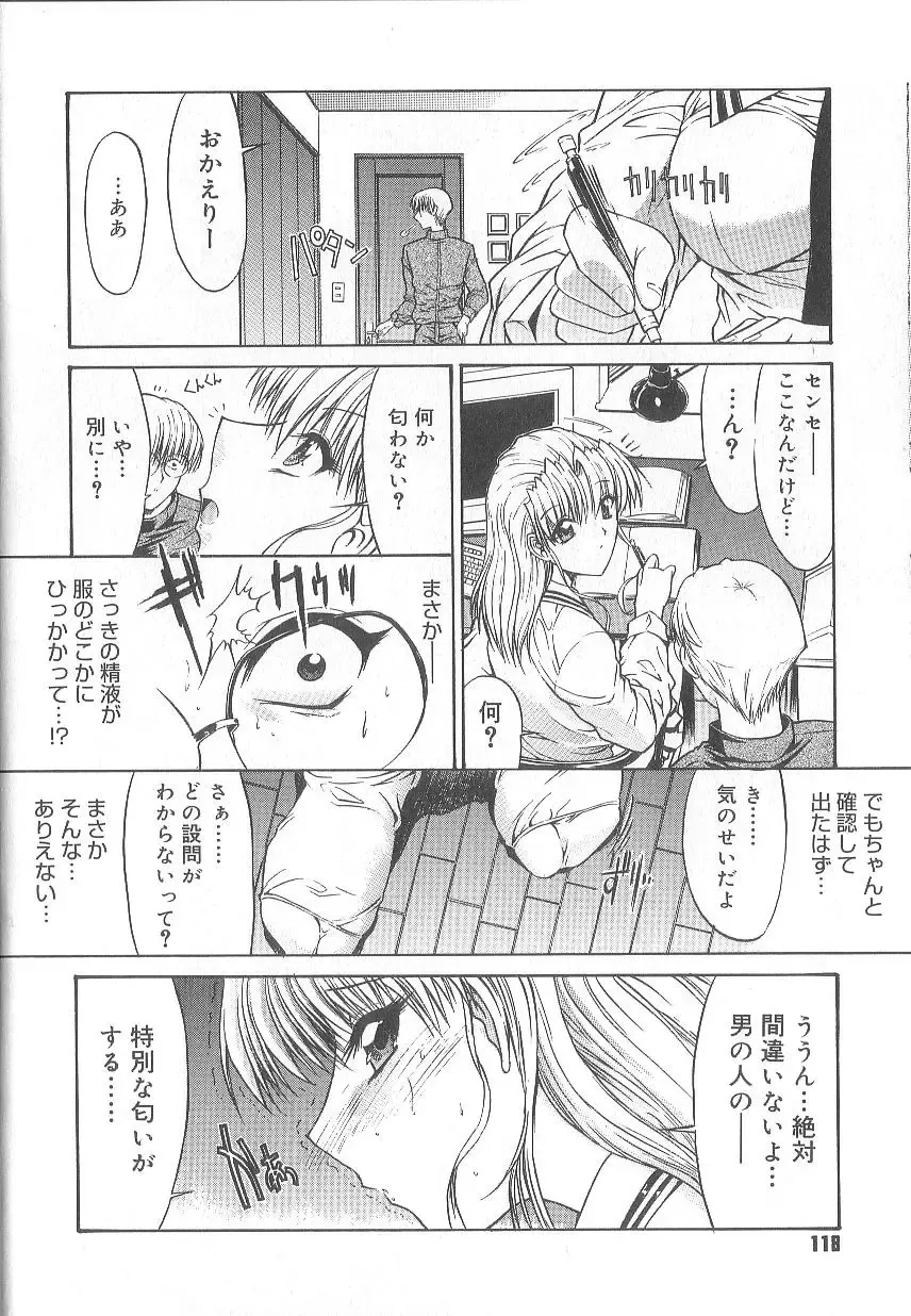 [Kino Hitoshi] Fujun Isei Kouyuu Fhentai - Page 121