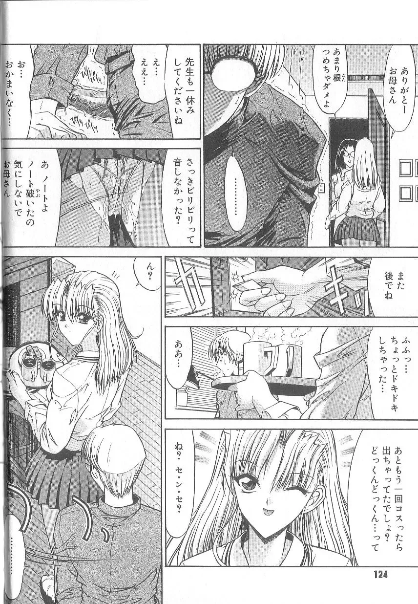 [Kino Hitoshi] Fujun Isei Kouyuu Fhentai - Page 127