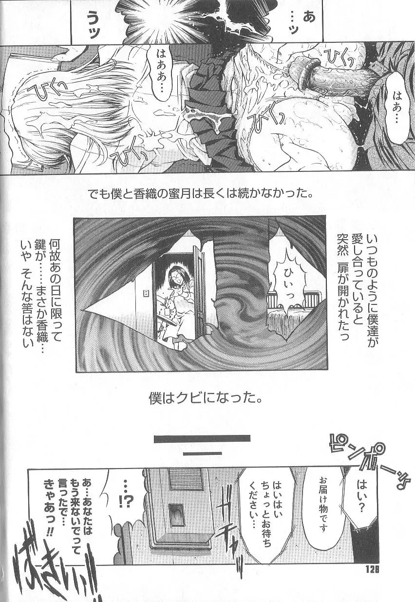 [Kino Hitoshi] Fujun Isei Kouyuu Fhentai - Page 131