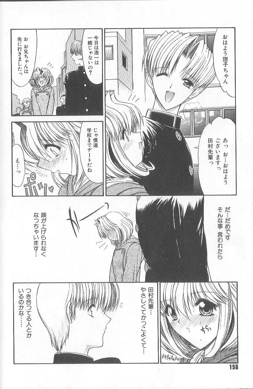 [Kino Hitoshi] Fujun Isei Kouyuu Fhentai - Page 159