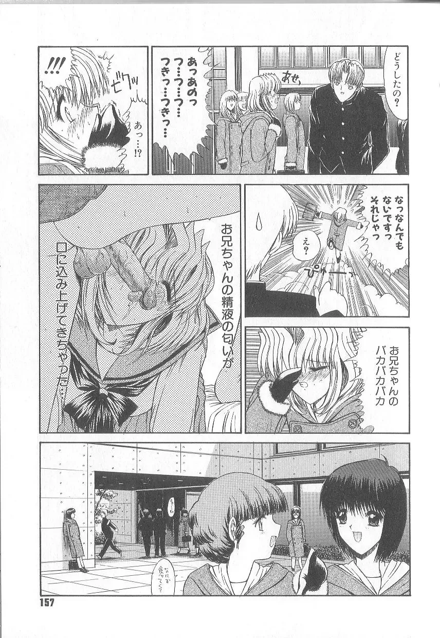 [Kino Hitoshi] Fujun Isei Kouyuu Fhentai - Page 160