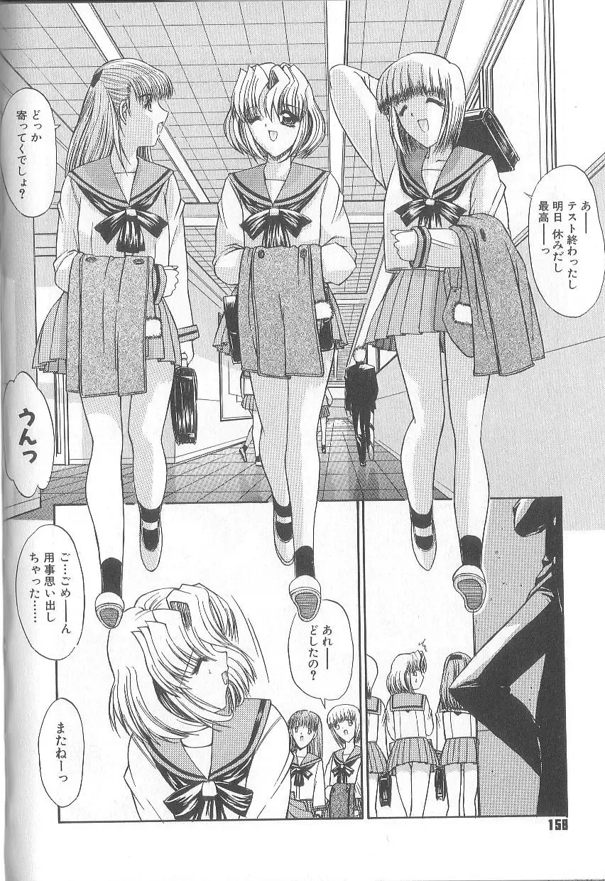 [Kino Hitoshi] Fujun Isei Kouyuu Fhentai - Page 161