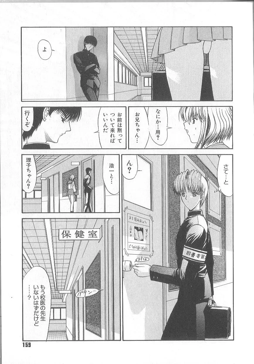[Kino Hitoshi] Fujun Isei Kouyuu Fhentai - Page 162