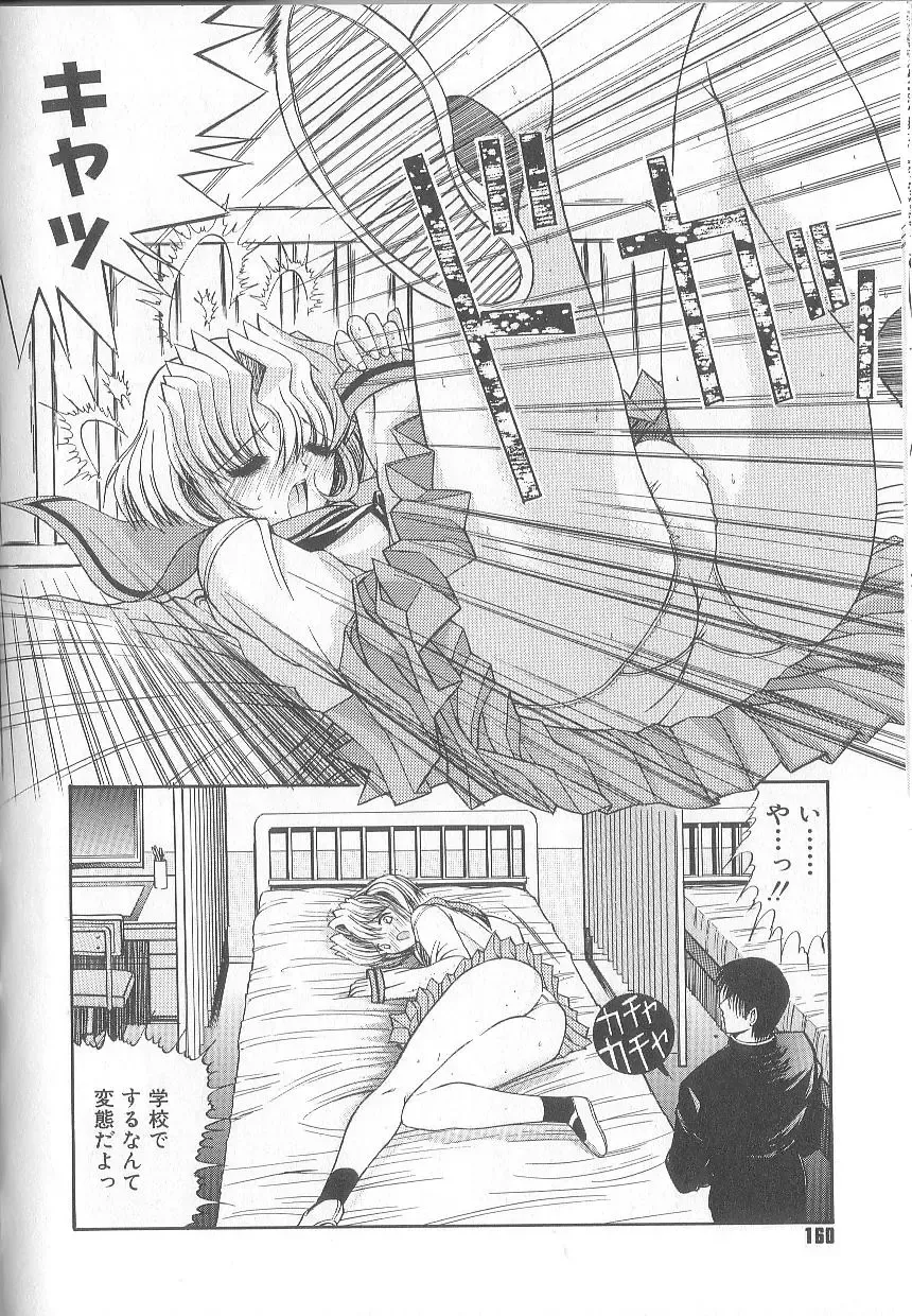 [Kino Hitoshi] Fujun Isei Kouyuu Fhentai - Page 163