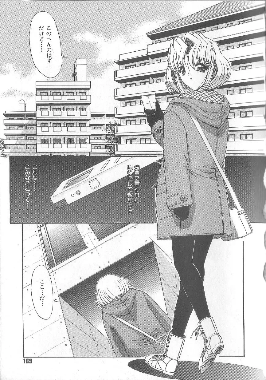 [Kino Hitoshi] Fujun Isei Kouyuu Fhentai - Page 172