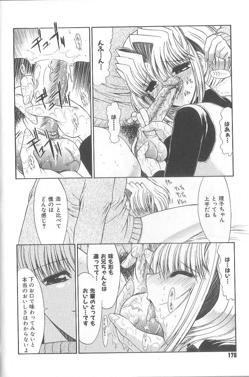 [Kino Hitoshi] Fujun Isei Kouyuu Fhentai - Page 179