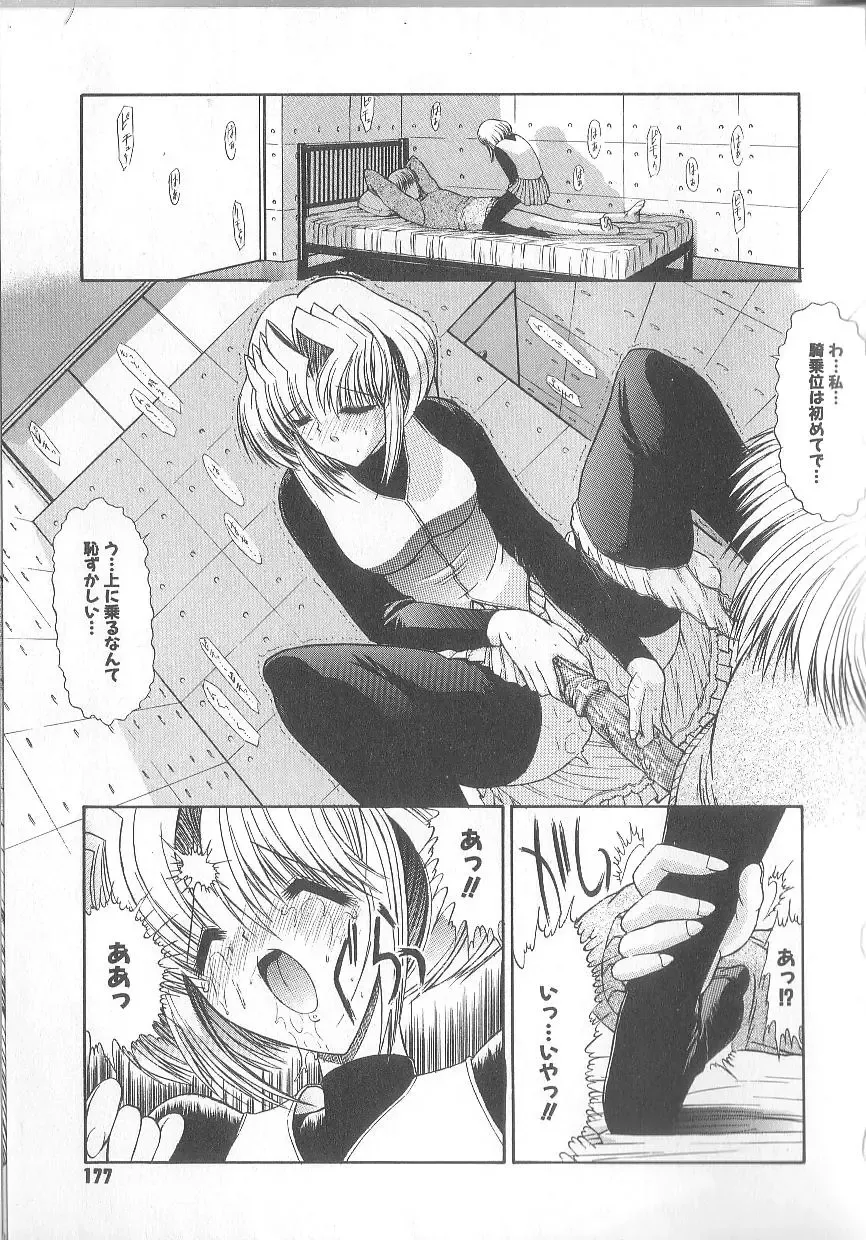 [Kino Hitoshi] Fujun Isei Kouyuu Fhentai - Page 180