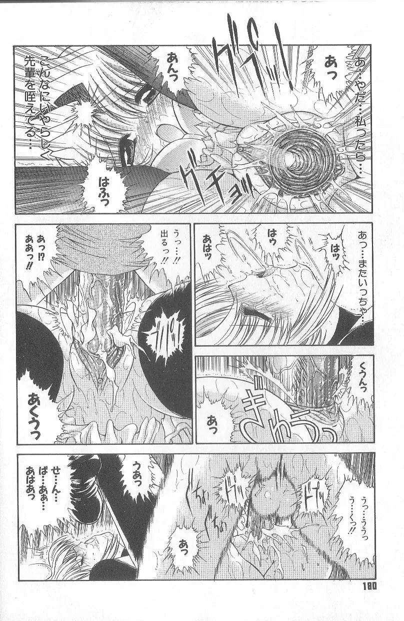 [Kino Hitoshi] Fujun Isei Kouyuu Fhentai - Page 183