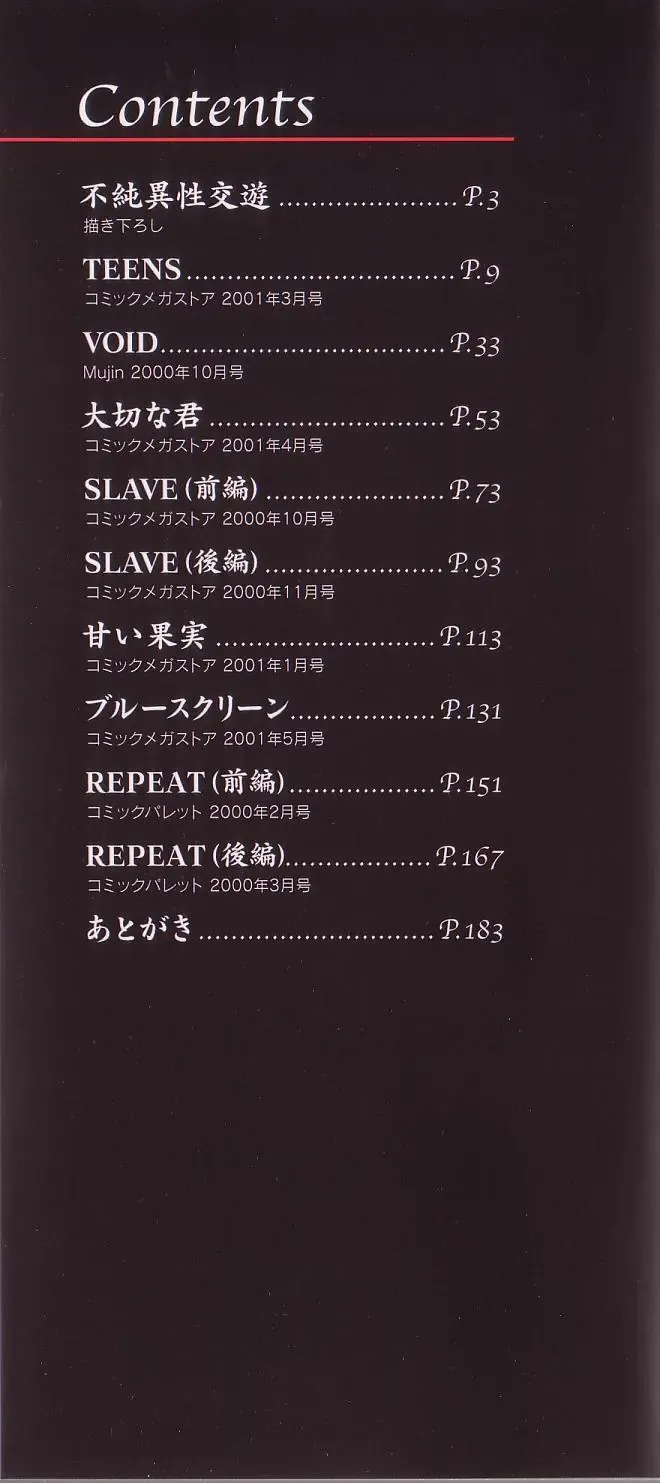 [Kino Hitoshi] Fujun Isei Kouyuu Fhentai - Page 2