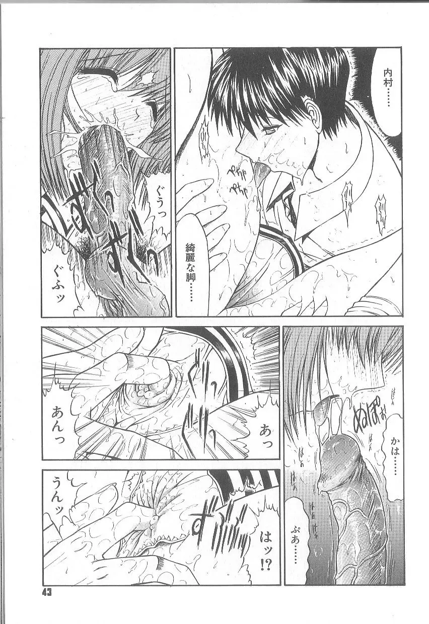 [Kino Hitoshi] Fujun Isei Kouyuu Fhentai - Page 46