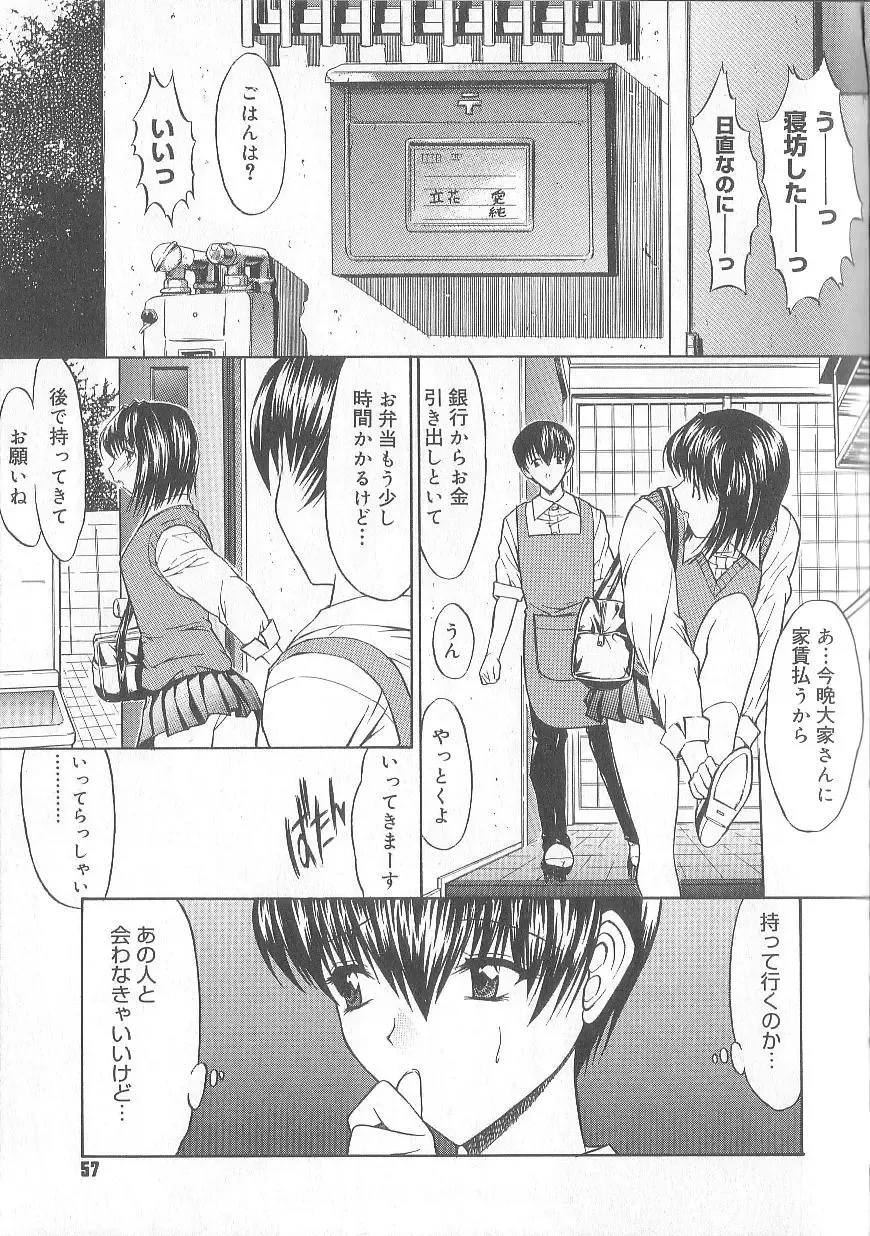 [Kino Hitoshi] Fujun Isei Kouyuu Fhentai - Page 60