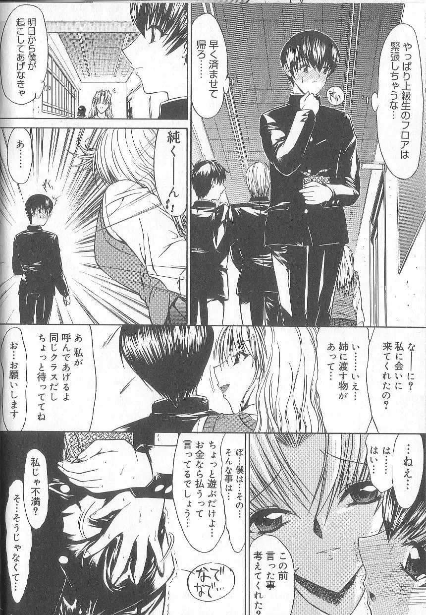 [Kino Hitoshi] Fujun Isei Kouyuu Fhentai - Page 61