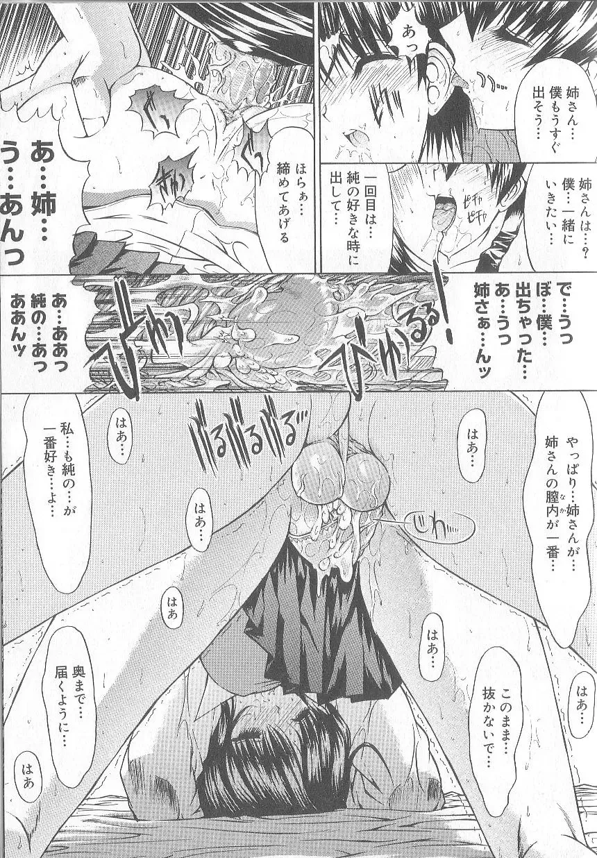 [Kino Hitoshi] Fujun Isei Kouyuu Fhentai - Page 74