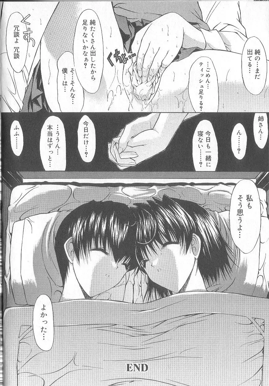 [Kino Hitoshi] Fujun Isei Kouyuu Fhentai - Page 75
