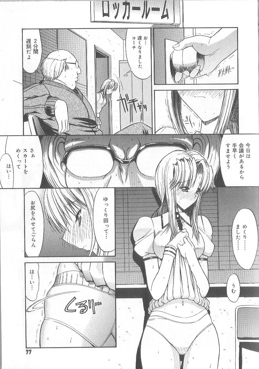 [Kino Hitoshi] Fujun Isei Kouyuu Fhentai - Page 80