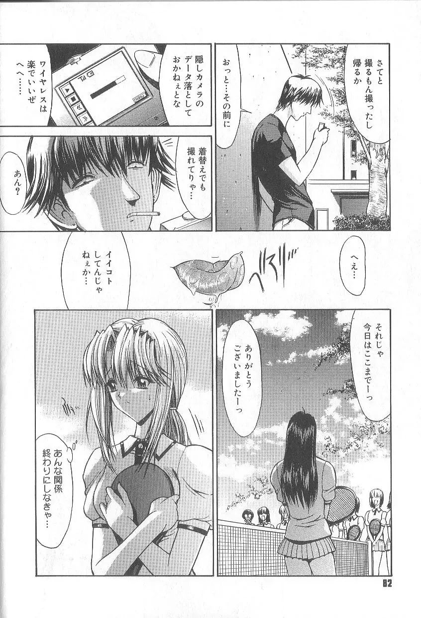 [Kino Hitoshi] Fujun Isei Kouyuu Fhentai - Page 85