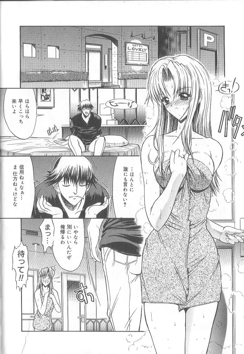 [Kino Hitoshi] Fujun Isei Kouyuu Fhentai - Page 87