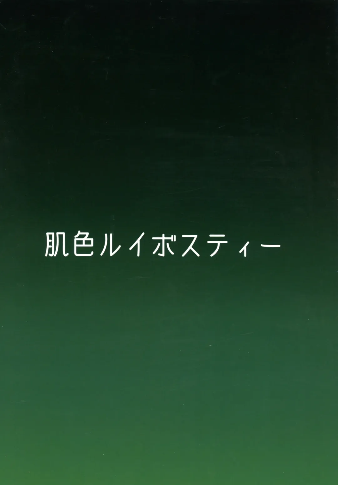 [Pandain] Taimanin Satori 4 Fhentai - Page 2