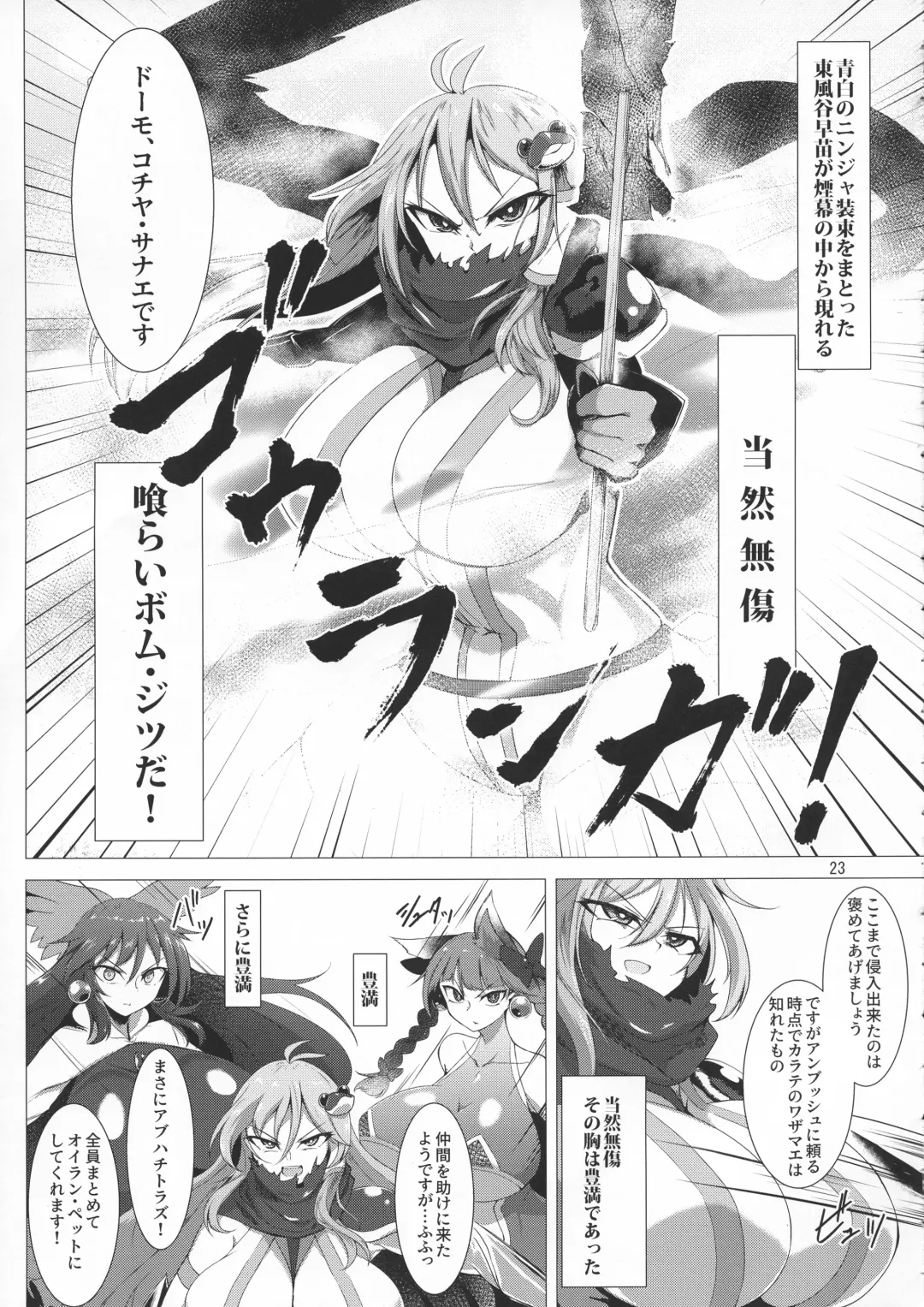 [Pandain] Taimanin Satori 4 Fhentai - Page 23