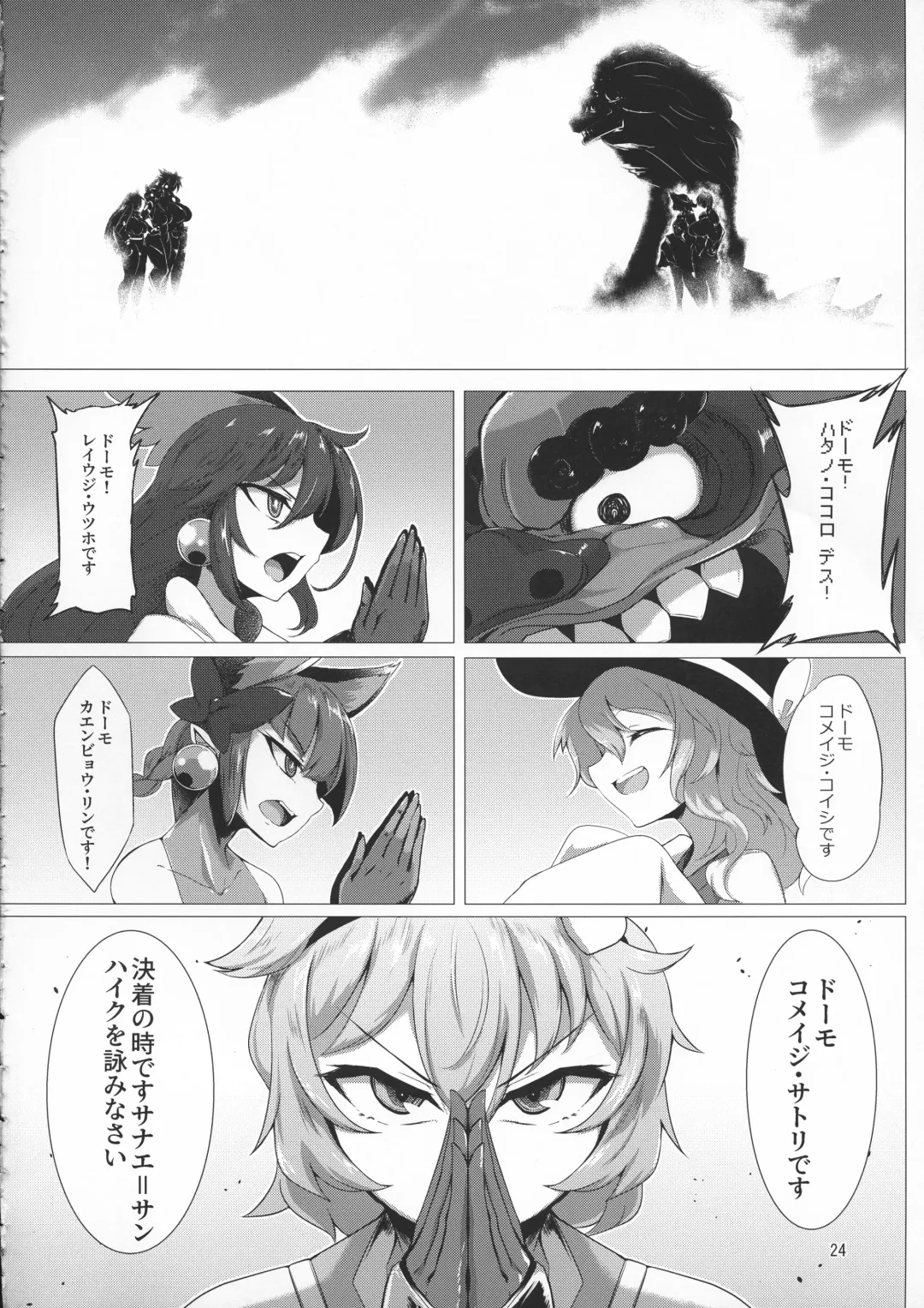[Pandain] Taimanin Satori 4 Fhentai - Page 24