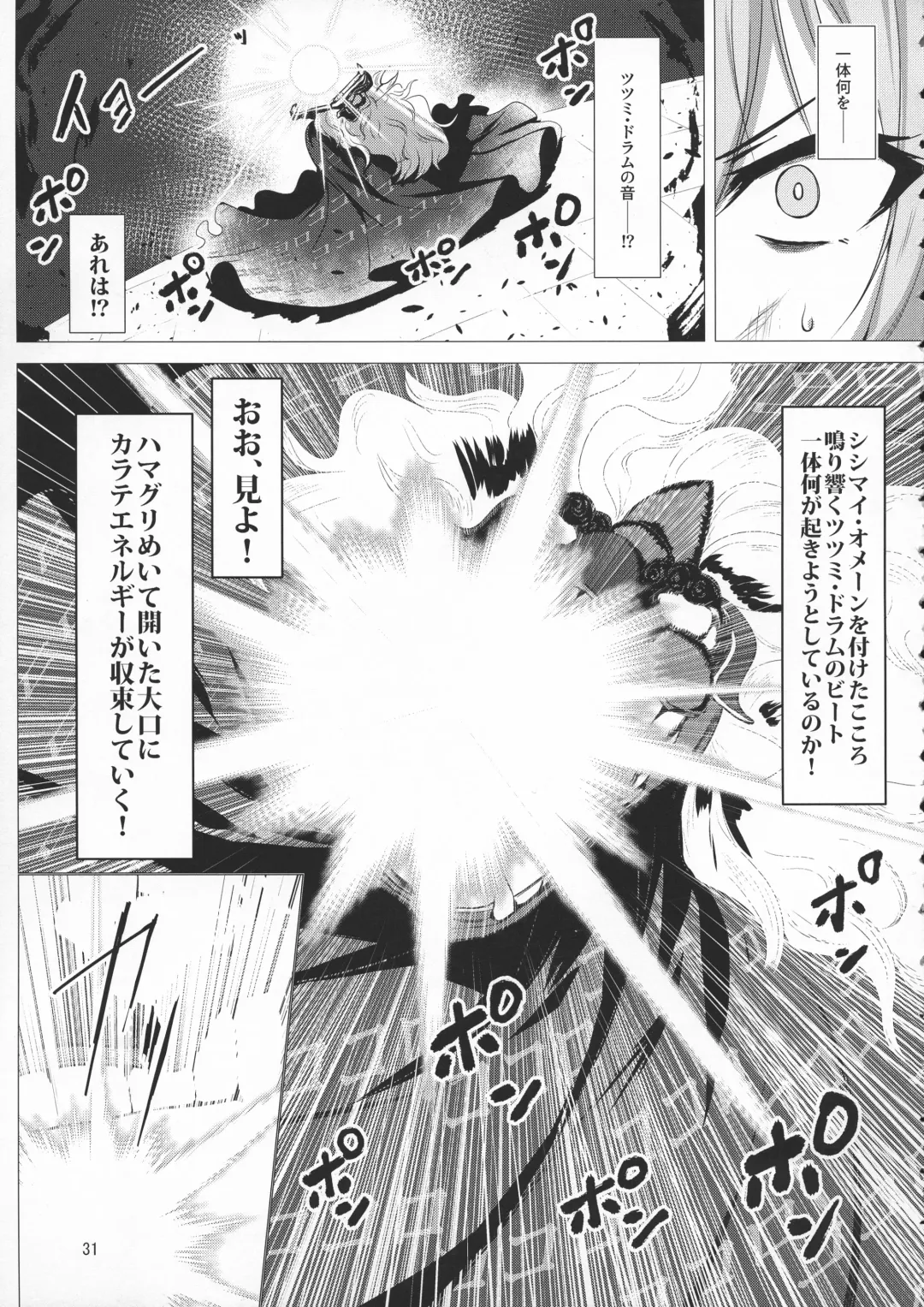 [Pandain] Taimanin Satori 4 Fhentai - Page 31