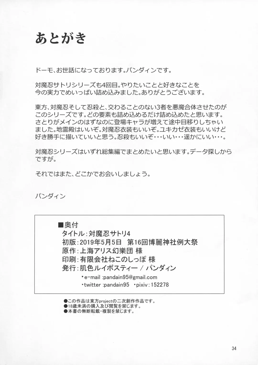 [Pandain] Taimanin Satori 4 Fhentai - Page 34