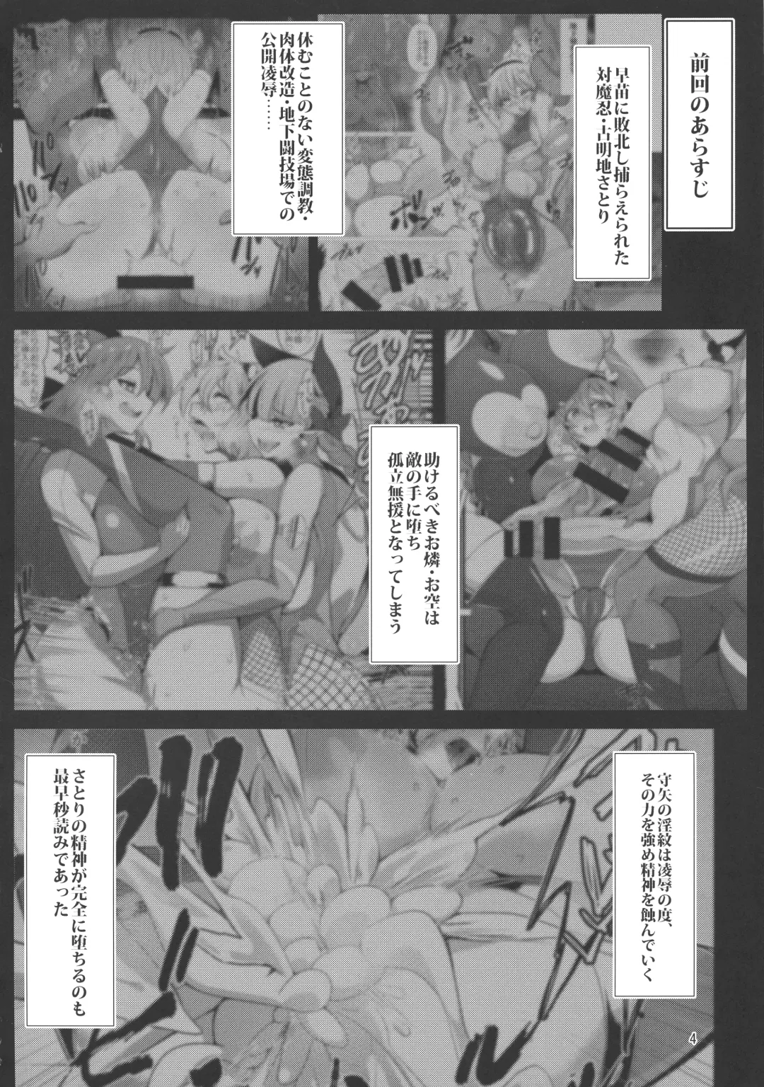 [Pandain] Taimanin Satori 4 Fhentai - Page 4